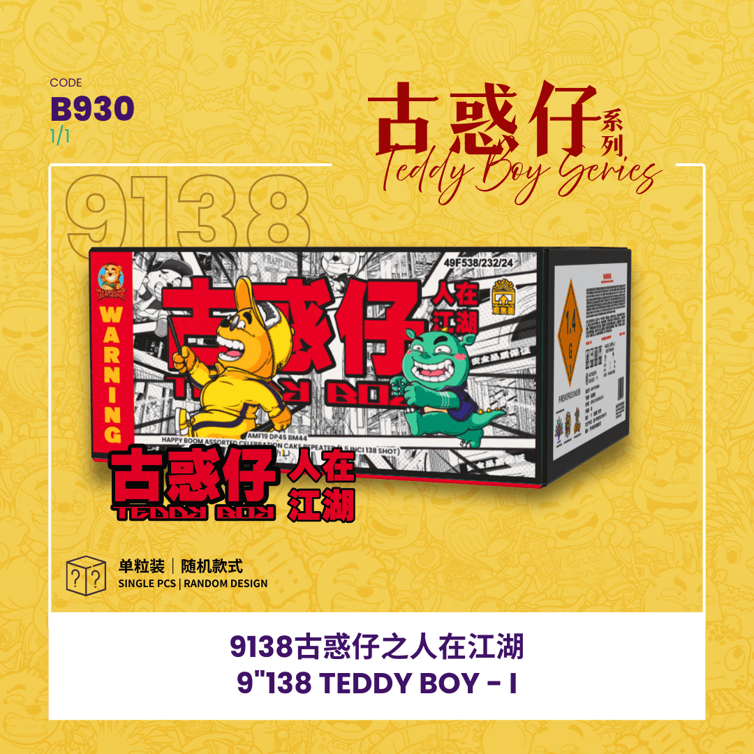 🍻9"138 SHOOT CAKE - TEDDY BOY I  9138  -