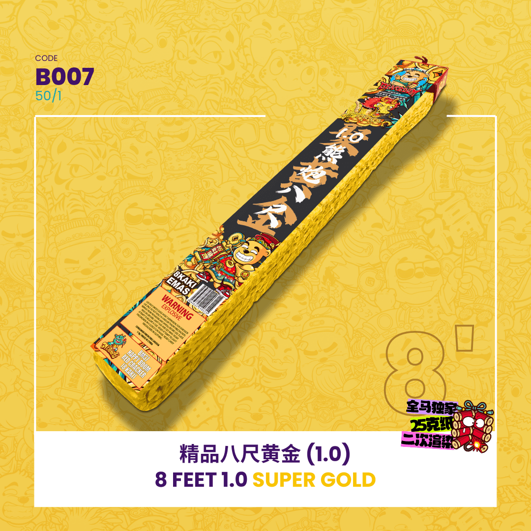 🧨8 FEET 1.0 SUPER GOLD （1.0）
